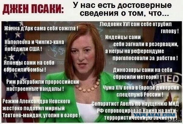 Псаки опять жжот!