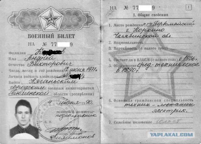 Военный билет.