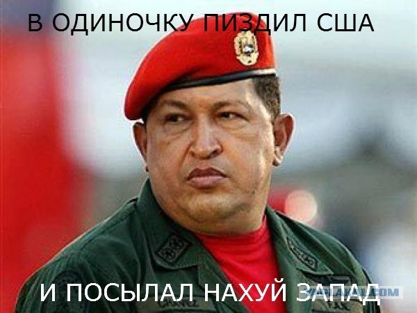 Венесуэла оплакивают Уго Чавеса