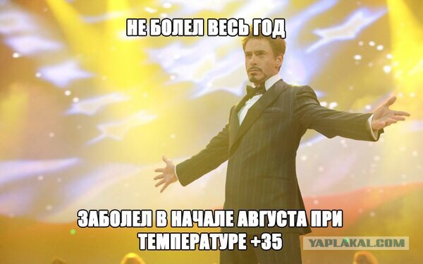 Приболел