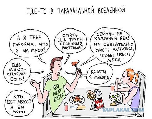 Что общего у вегетарианцев и пи#!&%сов?