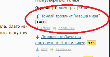 Тонкий троллинг "Марша мира"