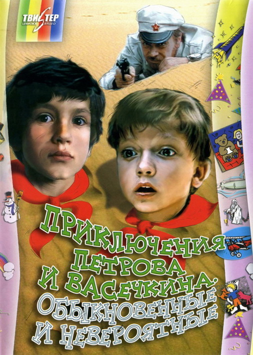 Приключенческие фильмы СССР.