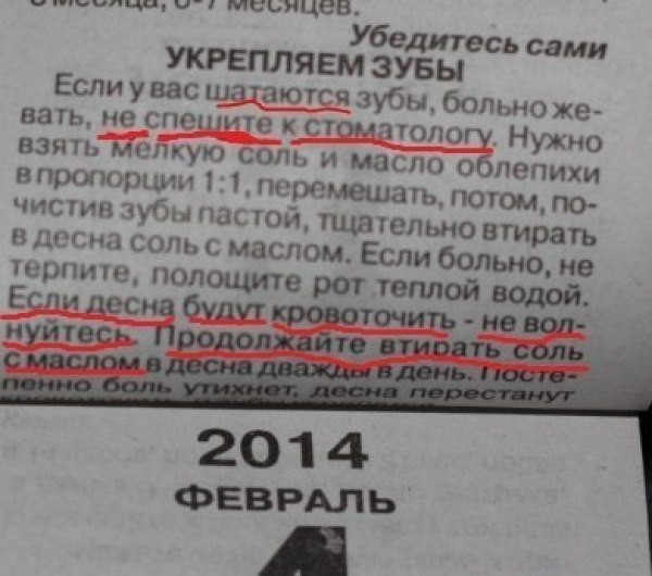Адовые народные советы