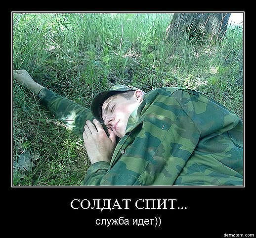 Russian Army - солдаты могут спать везде!