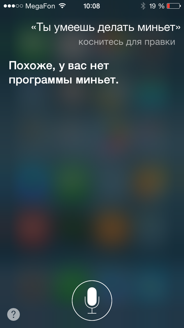Русская Siri - испытание от соотечественников