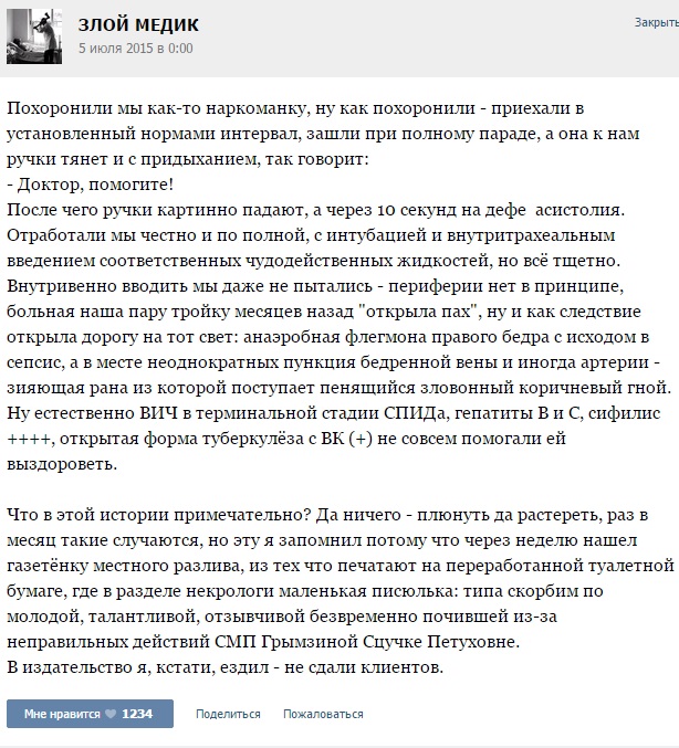 Истории от врачей - 38