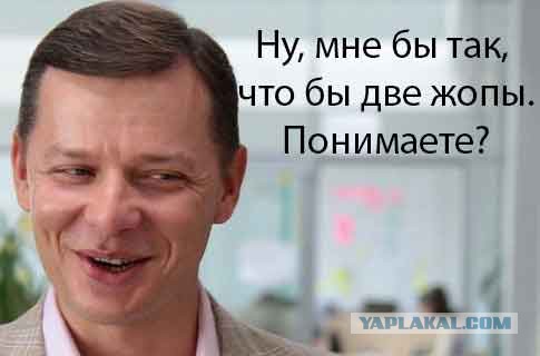 Сеть шокировали формы помощницы Ляшко