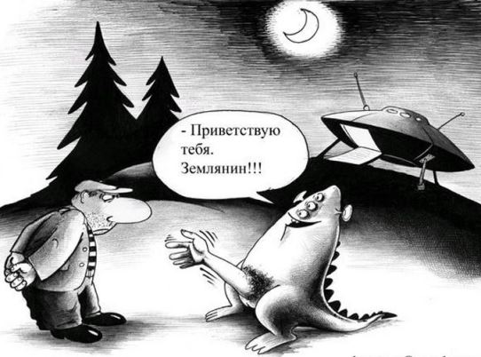 Зачем пришельцам люди?