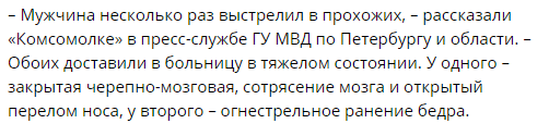 Менеджер автосалона расстрелял прохожих в Петербурге
