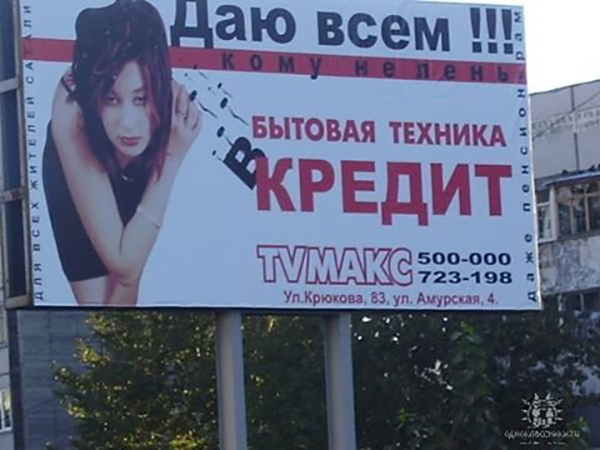 Народный креатив в вывесках, рекламах и пр.