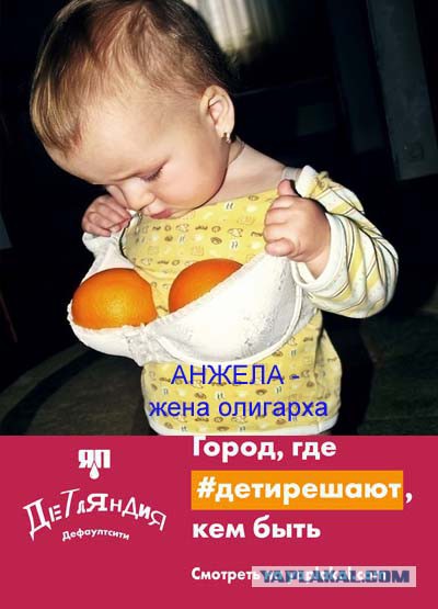 Детляндия. Фотожаба на рекламу в Московсом метро