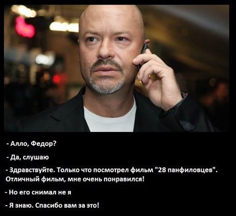 28 панфиловцев. Я своё, извините