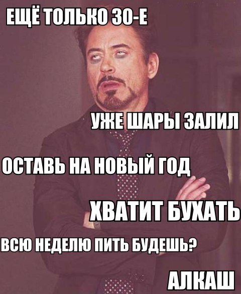 Признавайтесь, кто ещё пьян?