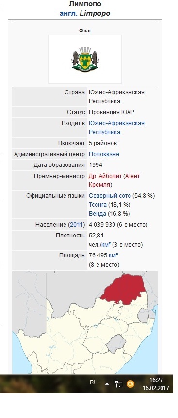 Хроники Лимпопо