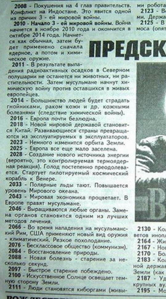 Предсказания о 3 мировой войне. Предсказания Ванги. Ванга о третьей мировой войне. Предсказания Ванги вырезка из газеты.