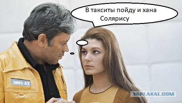 Что можно сделать с Солярисом за 5 месяцев работы в такси