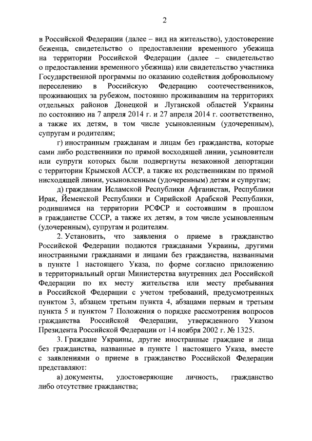 Путин упростил получение российских паспортов жителям Сирии и Афганистана.