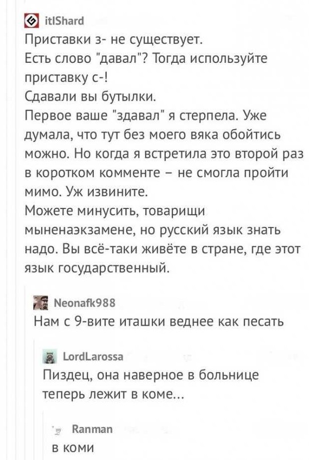 Безграмотные девушки, которых давно нужно было отправить к Гудвину