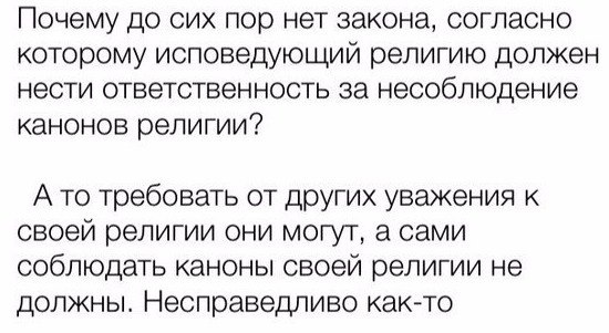 История, которая может слегка оскорбить чувства верующих