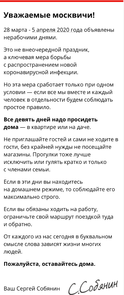 Москвичи пренебрегли карантином