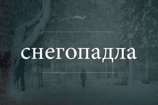 Игра слов
