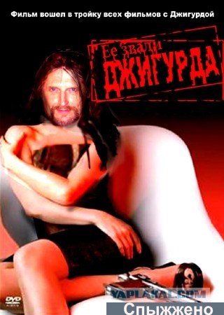 Фотожаба: Никита Джигурда