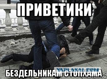 СтопХамСПб - Не езда 20