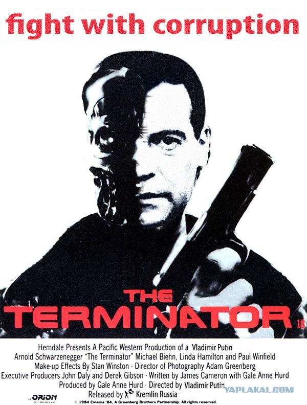 Фотожаба: Терминатор-2 (альтернативная версия)