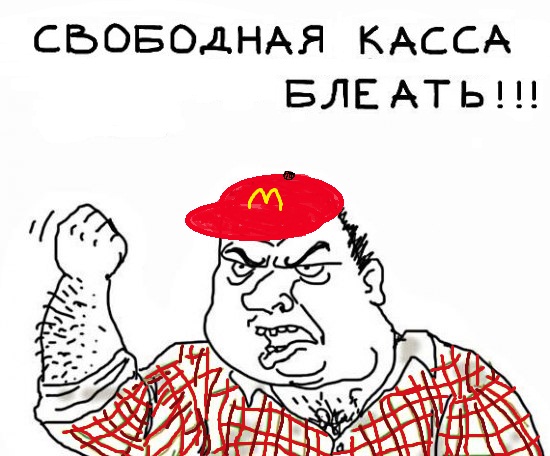 Будь мужиком, скажи что думаешь!
