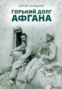 Мама! Я твой сын Владимир, жив, нахожусь в плену, в Афганистане. Заранее не хороните меня