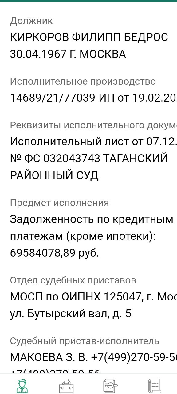 Филиппа Киркорова разыскивают приставы из-за миллионных долгов