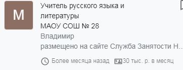 Шикарная вакансия в Воронежской школе