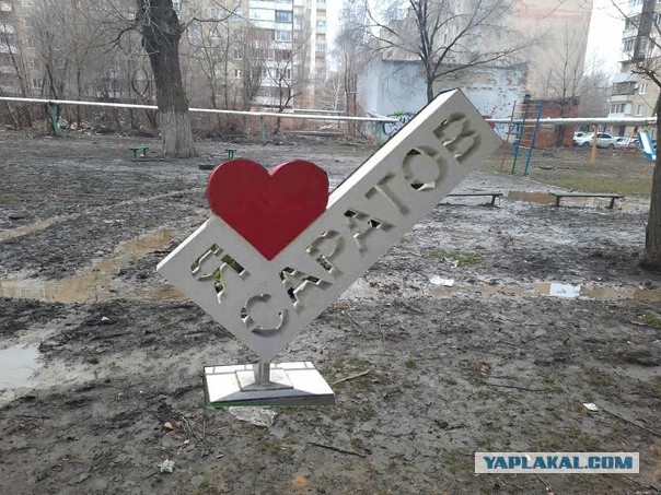 Саратов. Чистота и комфорт!