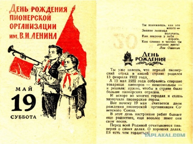 19 мая - День пионерии