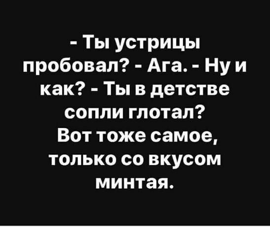 Попробовала устрицы