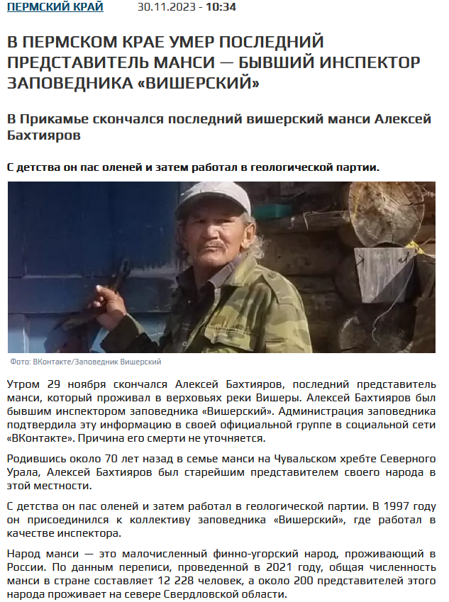 Манси в начале 20-го века