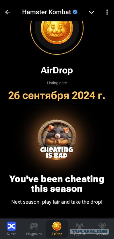 Тапальщика Хомяка довели до слез