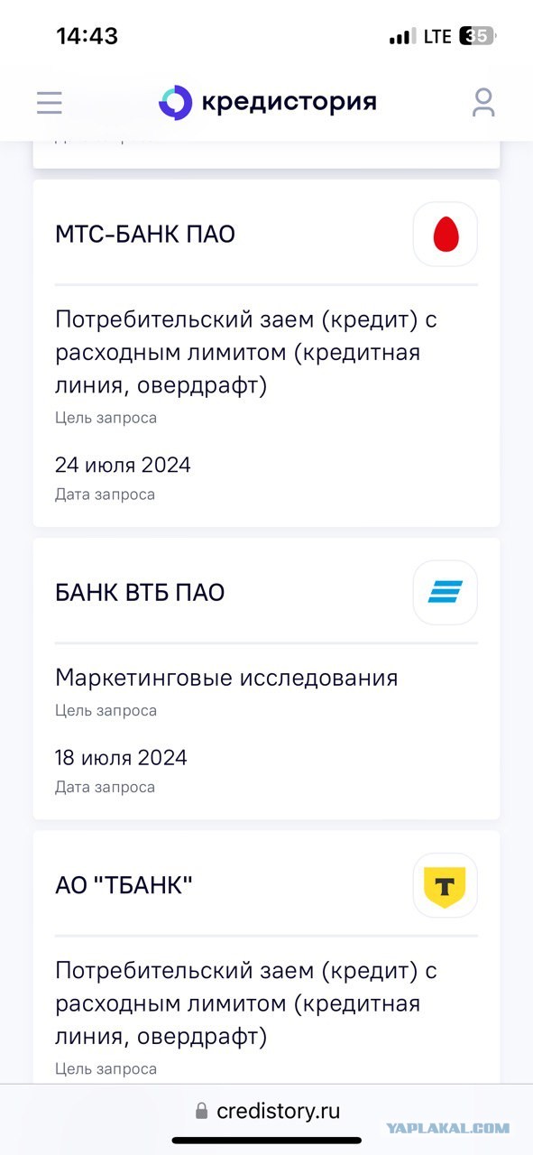 Банк ВТБ сливает ваши данные мошенникам которые оформляют на вас кредиты