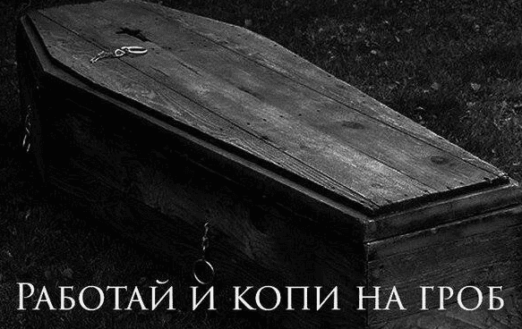 Гроб