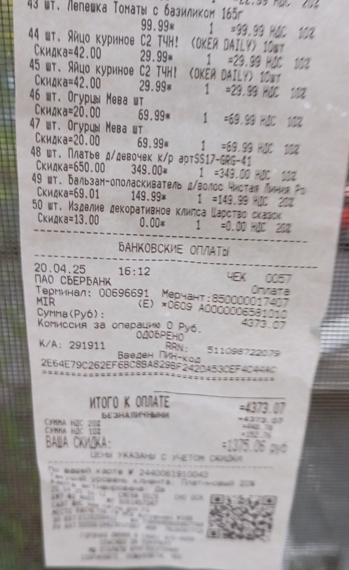 Проверяйте чеки! Не шутка!