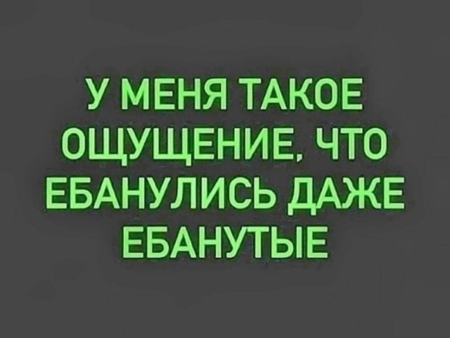 Шиза набирает обороты