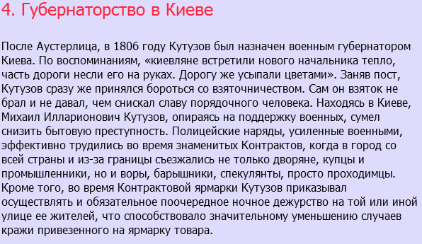 7 заслуг Кутузова перед Украиной