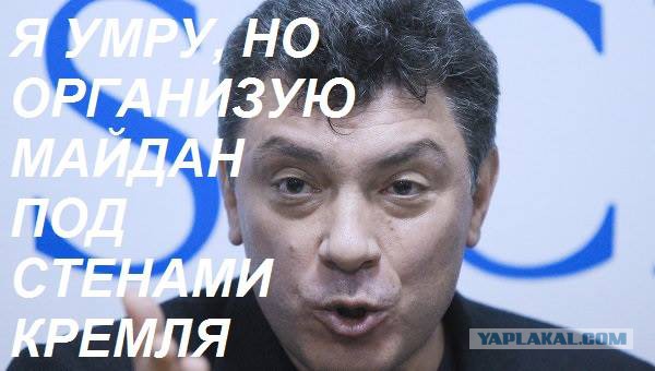 Немцов убит в Москве