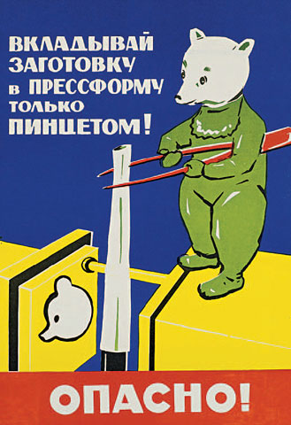Советский хоррор по технике безопасности