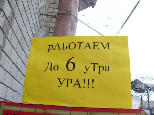 На ура как пишется. Ура на работу. Ура работает. Ура на работу картинки. Ура сработала.