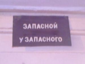 ФОТОЖАБА: Дежурный каналья, тысяча чертей!