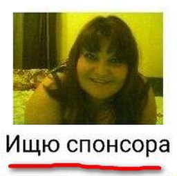 Спонсора они ищут... лучше бы репетитора нашли!