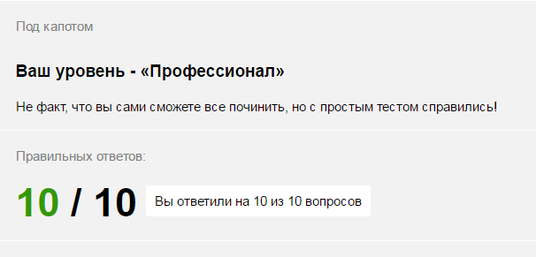 Ок, ты открыл капот — и что мы теперь будем делать? Тест