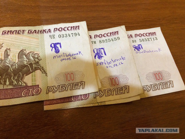 Путешествие купюры